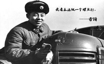 有关雷锋的作文400字7篇