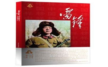 雷锋的心得体会推荐6篇