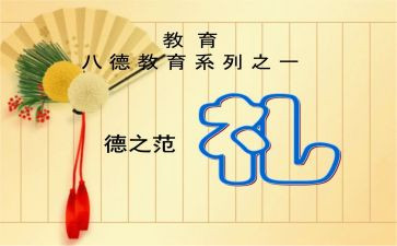 教育礼仪培训心得6篇