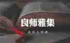 我的良师益友700作文8篇