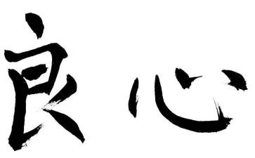 作风优良心得体会7篇
