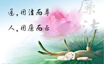 个人廉洁的述职报告优秀8篇