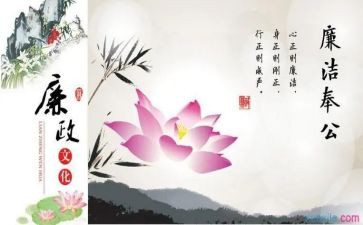 个人廉洁的述职报告5篇