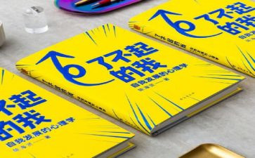了不起的我读后感读后感7篇