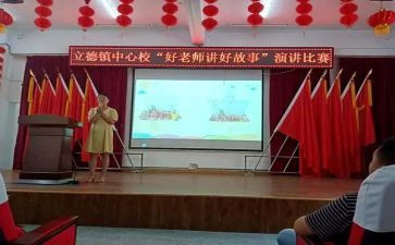 立德的演讲稿7篇