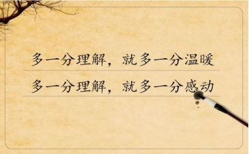 理解与宽容的演讲稿7篇