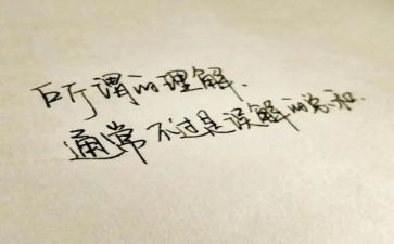 我理解的作文600字优秀5篇