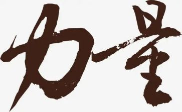 写榜样的力量的演讲稿8篇