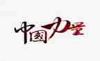看榜样的力量心得体会精选5篇
