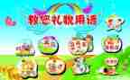 礼貌歌幼儿教案6篇