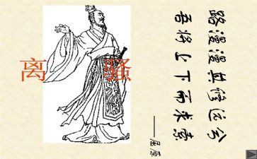 离骚原读后感精选8篇
