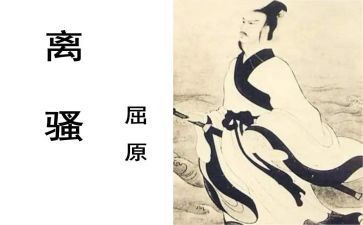 粤教离骚教案参考7篇