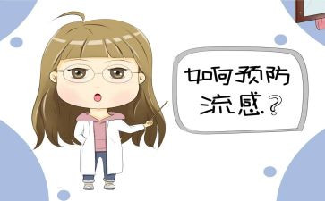抗流感作文7篇