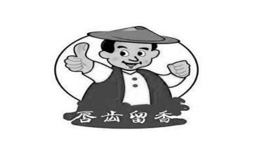 留香作文500字8篇