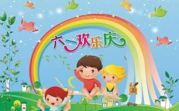 关于六一的演讲稿最新5篇