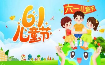 迎六一演讲稿100字6篇