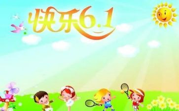 学生六一活动总结8篇