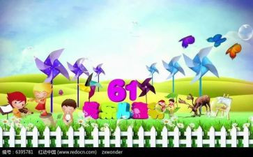 庆六一的作文500字6篇