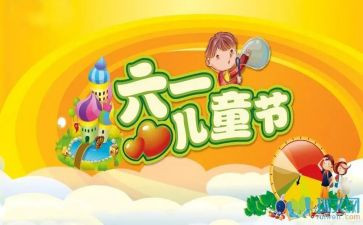 迎六一演讲稿100字7篇