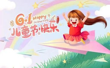 幼儿园六一的演讲稿优秀6篇