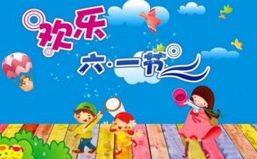 六一12童节活动方案精选7篇