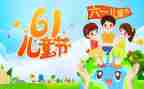 迎六一演讲稿100字6篇