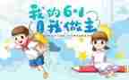 小班幼儿六一活动方案6篇