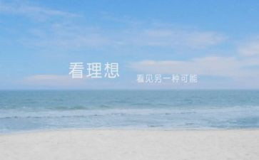 与理想有关的演讲稿8篇