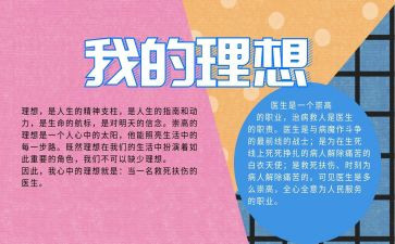 我的理想是考高中作文7篇
