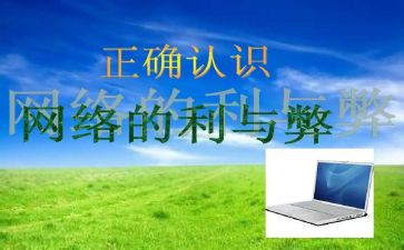 网课的利与弊作文300字8篇