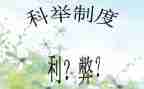 网络上的利与弊演讲稿优秀5篇