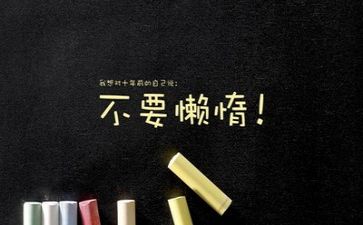 励志课教案推荐8篇