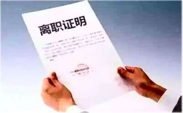 离职申请和离职申请书参考8篇