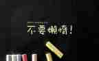 励志课教案推荐8篇