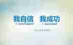 励志类心得体会优质5篇