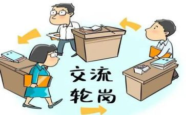 教师交流轮岗工作总结6篇