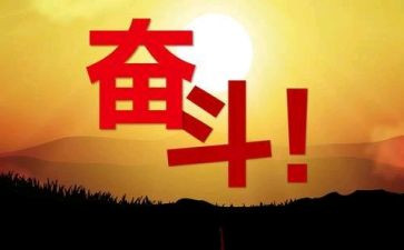 勤奋努力的学习的演讲稿8篇