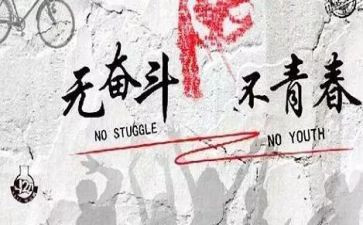 和努力有关的演讲稿7篇