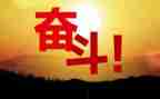 关于努力的短演讲稿7篇