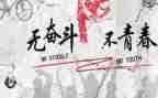 努力和假努力的演讲稿通用7篇