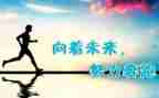 会努力作文精选7篇