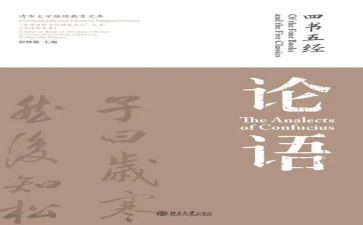 读后感论语500字作文模板6篇