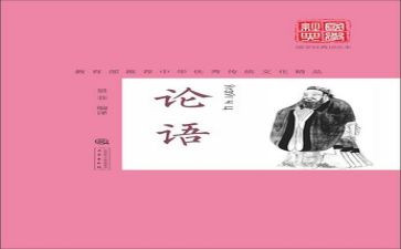 论语14读后感模板5篇
