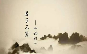 论语1.4读后感8篇