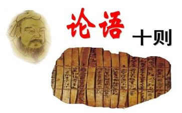 论语读后心得体会7篇