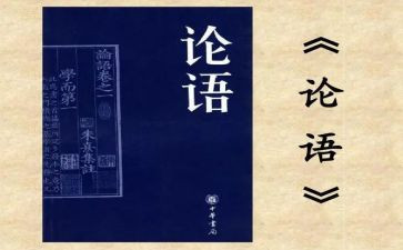 论语24读后感最新5篇