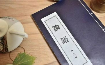 对论语的读后感500字模板6篇