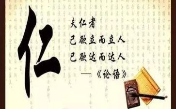 学习《论语》的心得体会5篇