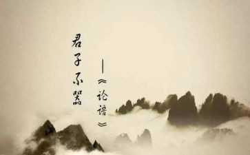 《论语》教学反思6篇