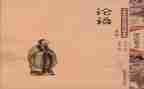 读《论语》的心得体会推荐8篇
